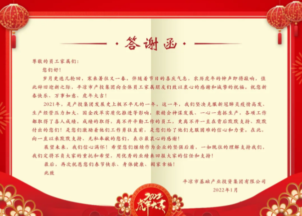 星空体育·星空官方网站-星空体育（中国）
召开2021年度员工家属答谢会(图2)